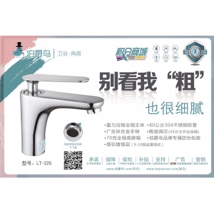 爵鸟卫浴面盆龙头LT-225