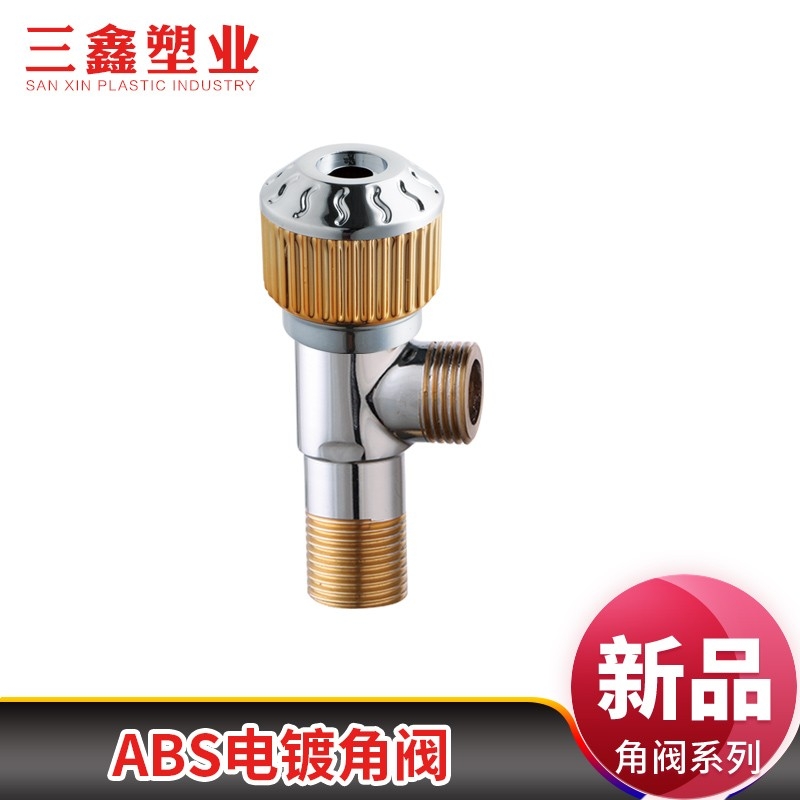 ABS电镀角阀开关一进二出水阀三角阀家用冷热水阀