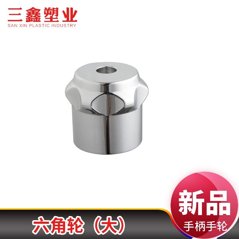手轮手柄卫浴维修配快开水龙头件六角轮（大）