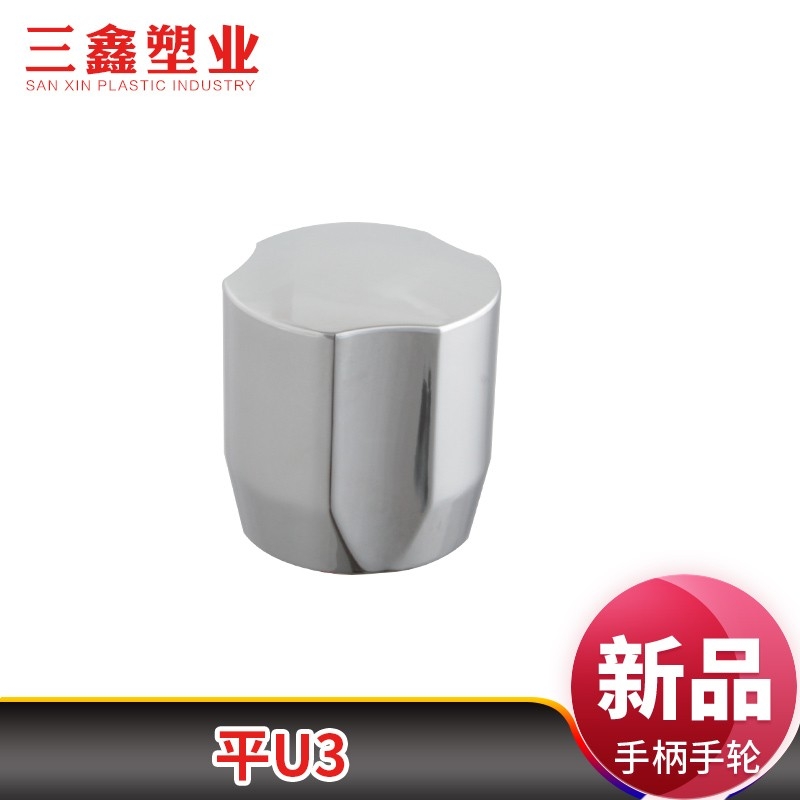 平U3卫浴龙头配件手柄手轮把手配件加厚开关