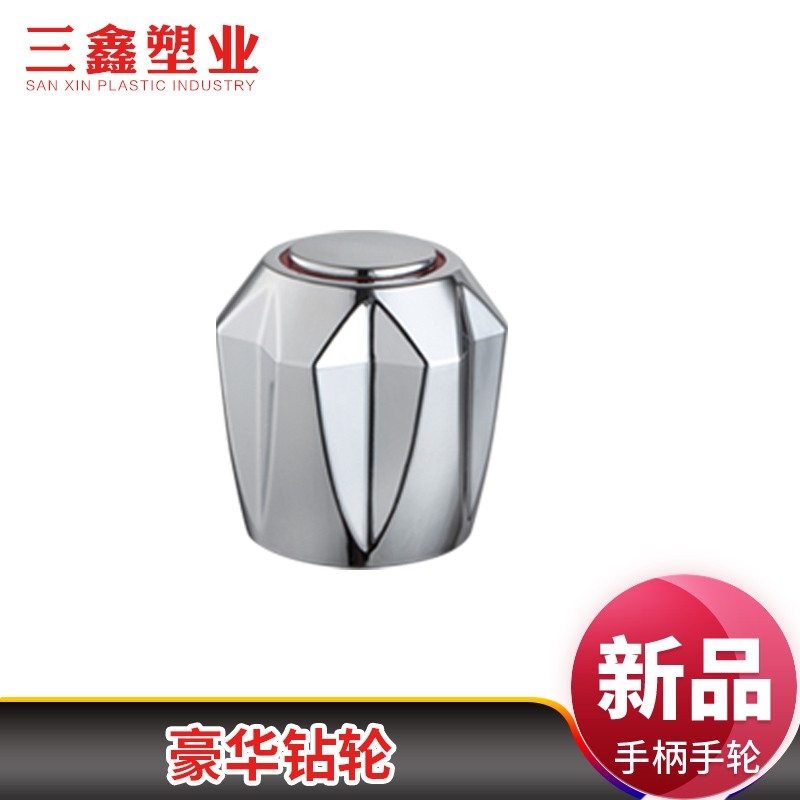 豪华钻轮卫浴龙头配件快开水龙头手轮手柄