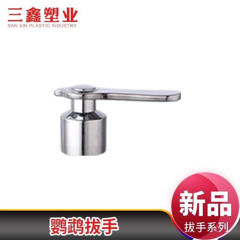 鹦鹉拔手水龙头手柄台盆厨房龙头拔手