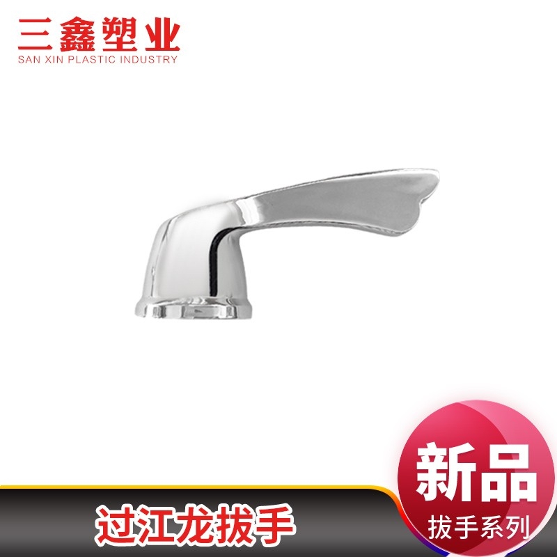 过江龙拔手水龙头手柄台盆厨房龙头拔手
