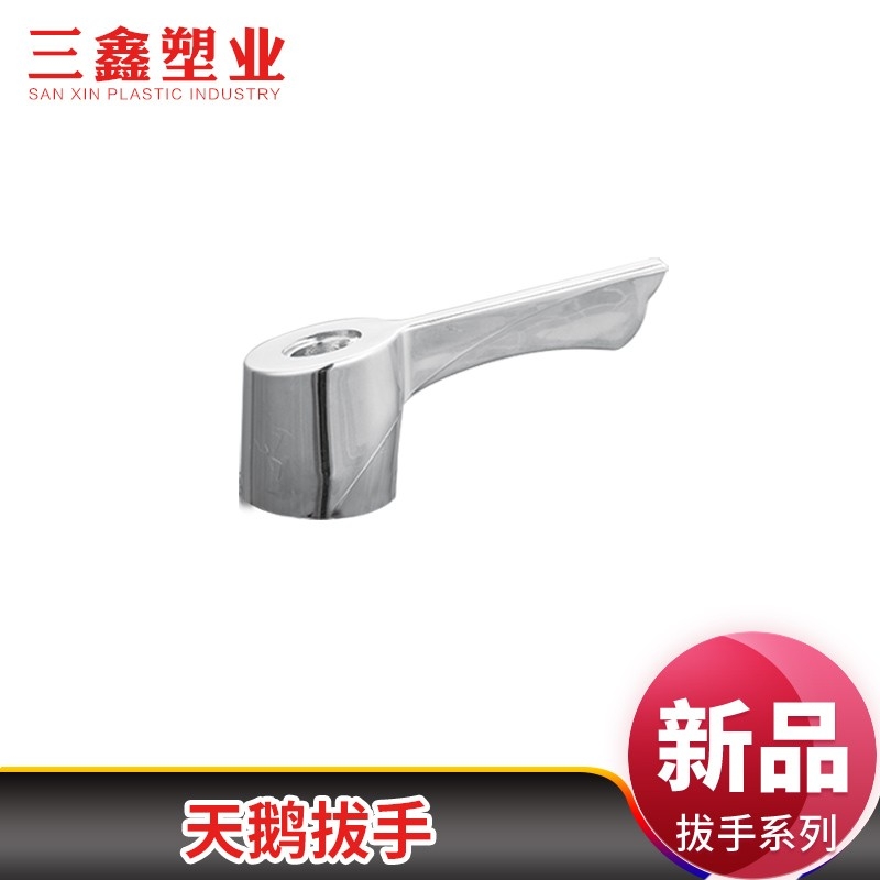 天鹅拔手手柄台盆厨房龙头拔手旋钮开关